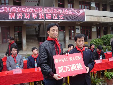 滬工向井岡山老區“白塘中心小學”愛心捐助