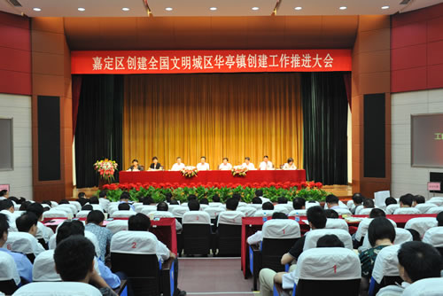 嘉定區(qū)創(chuàng)建全國(guó)文明城區(qū)華亭鎮(zhèn)創(chuàng)建工作推進(jìn)大會(huì)會(huì)議主場(chǎng)