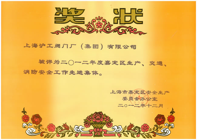 2012��ȼζ��^���a����ͨ��������ȫ�������M���w����