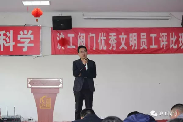 上海滬工閥門廠2016年度文明員工評比(圖3)