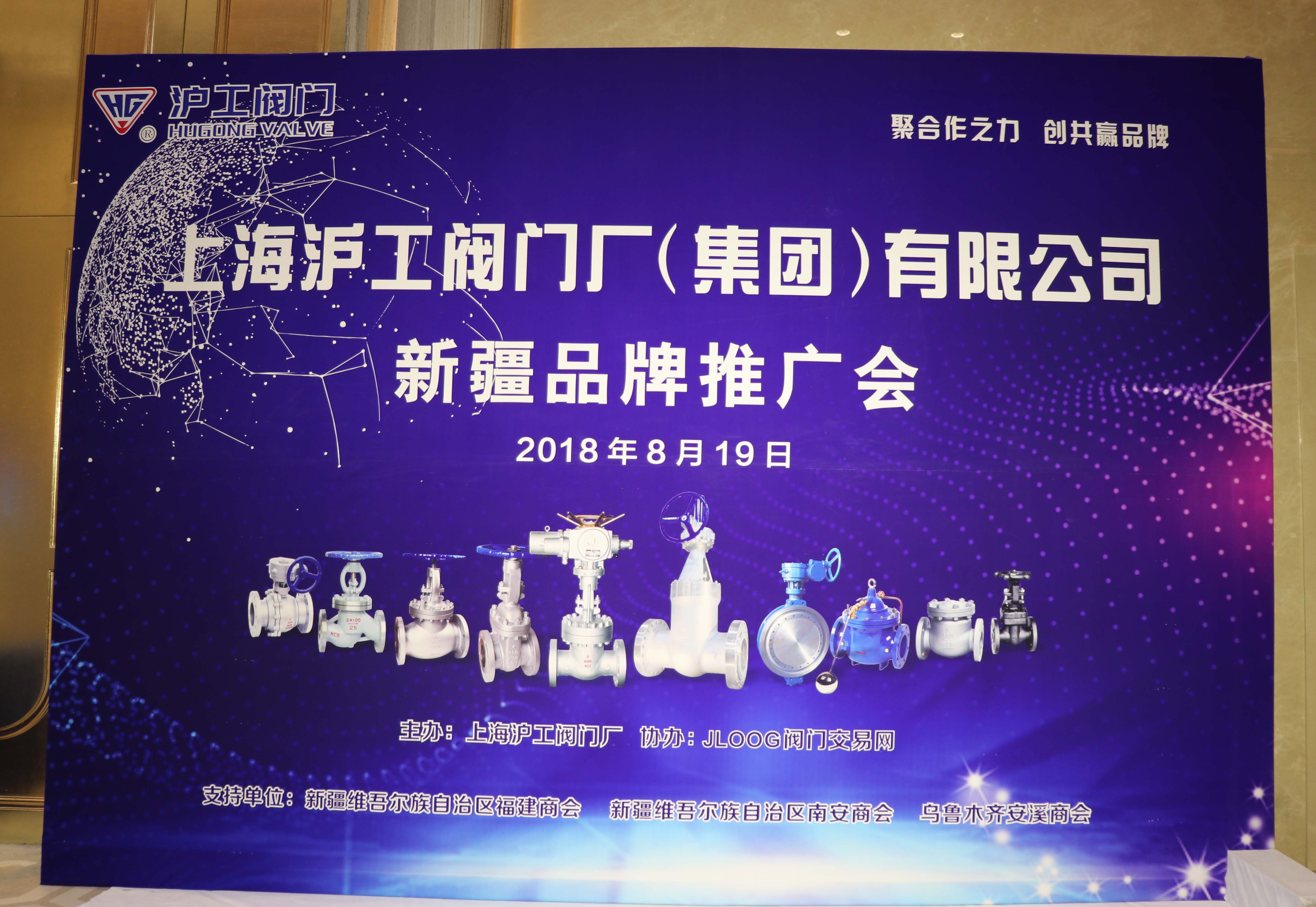 新疆品牌推廣會