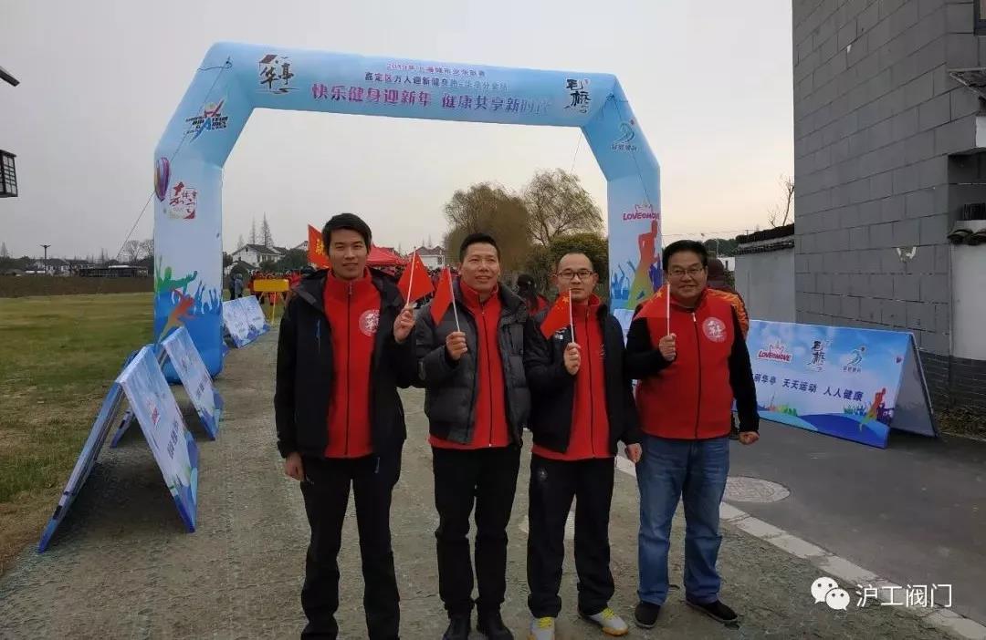 滬工閥門嘉定區(qū)萬(wàn)人迎新健身跑(圖5)